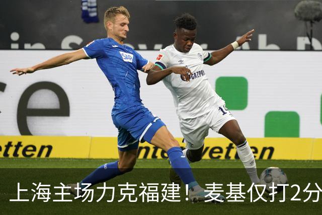上海主场力克福建！麦基仅打2分钟遭DNP 古德温30+11拉塞尔16分