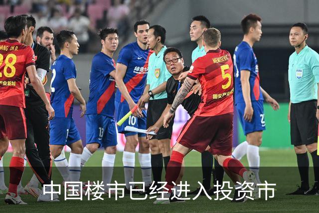 中国楼市已经进入投资市