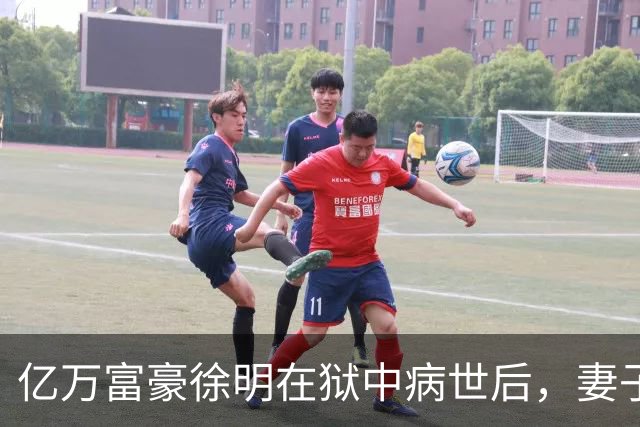 亿万富豪徐明在狱中病世后，妻子田海蓉和女儿过得如何