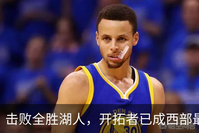 击败全胜湖人，开拓者已成西部最大黑马，利拉德终迎最佳球队！