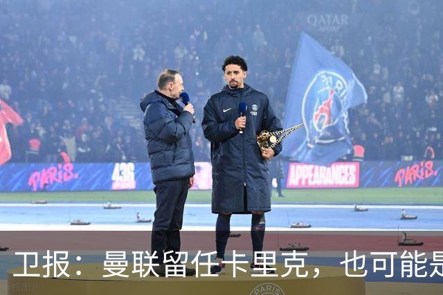 卫报：曼联留任卡里克，也可能是准备物色好替代人选时再解雇他