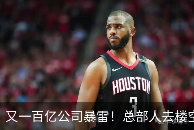 又一百亿公司暴雷！总部人去楼空，创始人失联被立案，谁来兜底？