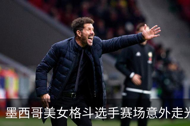墨西哥美女格斗选手赛场意外走光7秒，却因此在成人平台上被打赏超过50万刀？！
