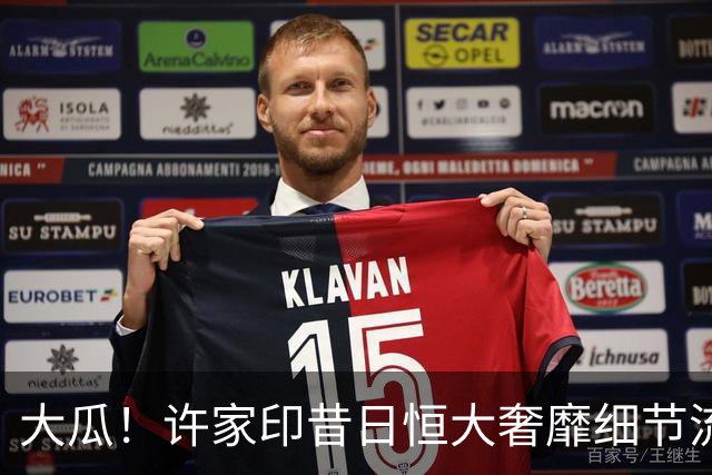 大瓜！许家印昔日恒大奢靡细节流出，丁玉梅海外包养30岁白人小伙