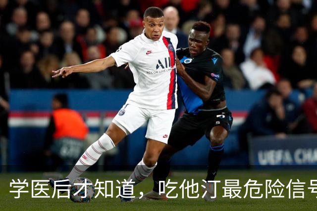 学医后才知道，吃他汀最危险信号，不是肌肉疼，而频繁出现 4症状