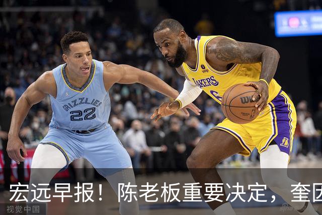 宏远早报！陈老板重要决定，奎因或成救火外援，杜锋爱将又失业！