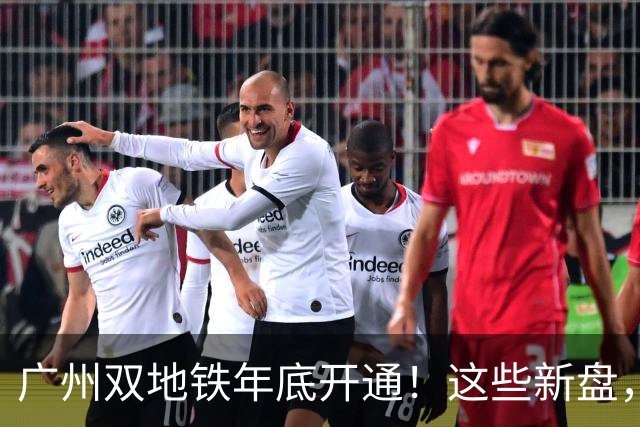 广州双地铁年底开通！这些新盘，要狠狠吃肉了