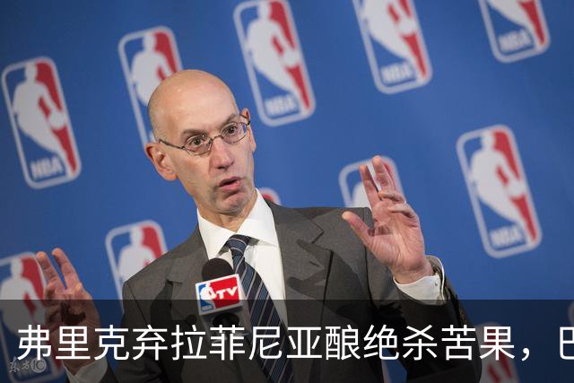 弗里克弃拉菲尼亚酿绝杀苦果，巴萨领3分争冠悬念重生