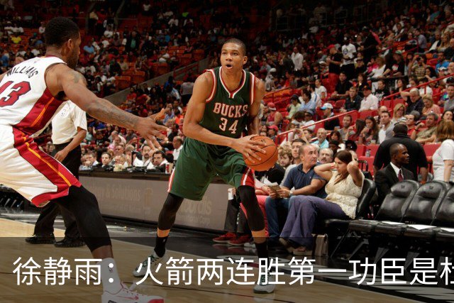 徐静雨：火箭两连胜第一功臣是杜兰特，面对文班仍露獠牙
