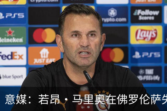 意媒：若昂·马里奥在佛罗伦萨失去位置，冬窗可能提前退租回尤文