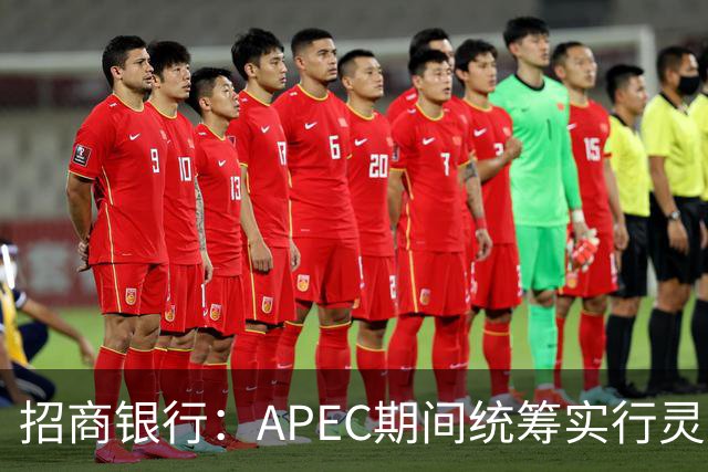 招商银行：APEC期间统筹实行灵活工作安排