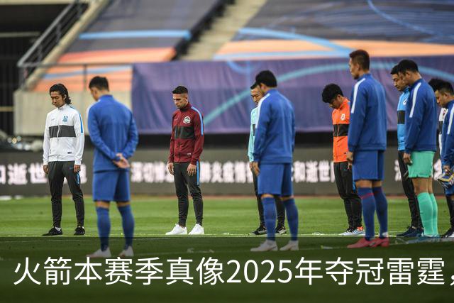 火箭本赛季真像2025年夺冠雷霆，或许真可以畅想一下