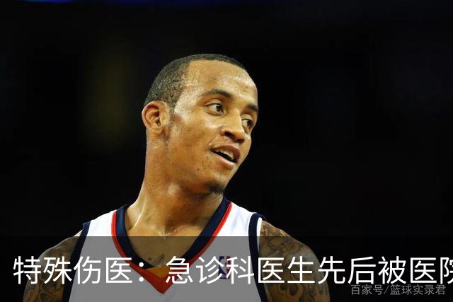 特殊伤医：急诊科医生先后被医院两个科室负责人打了，包括但不限于打耳光
