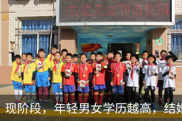现阶段，年轻男女学历越高，结婚生育的意愿越低；学历越低，早婚多育的概率越高