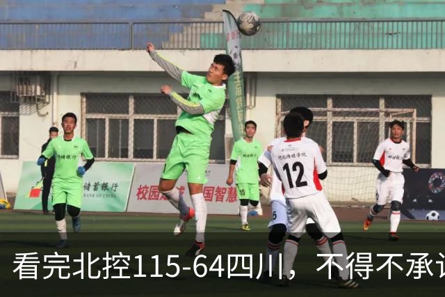 看完北控115-64四川，不得不承认5个事实，51分惨案打崩对手！