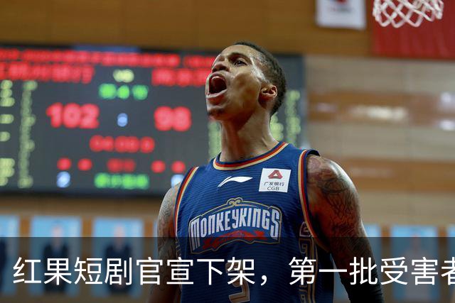 红果短剧官宣下架，第一批受害者天塌了！