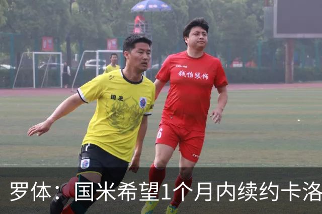 罗体：国米希望1个月内续约卡洛斯-奥古斯托