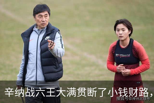 辛纳战六王大满贯断了小钱财路，鲁内终于赢球，本本月亮姐同退赛