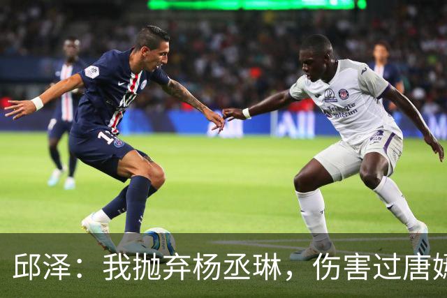 邱泽：我抛弃杨丞琳，伤害过唐嫣，最终却栽在一个二婚女人手上！