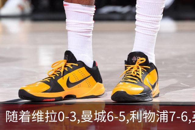 随着维拉0-3,曼城6-5,利物浦7-6,英联杯8强已诞生7席：2豪门在列