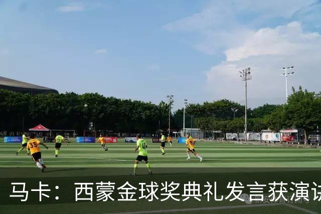 马卡：西蒙金球奖典礼发言获演讲专家称赞，他发言打动了听众