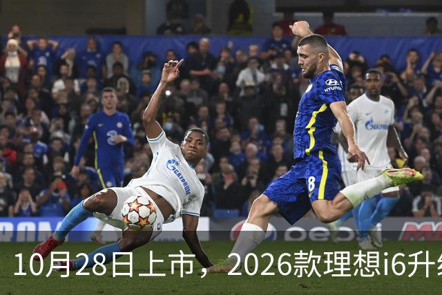 10月28日上市，2026款理想i6升级，家用纯电SUV续航780km