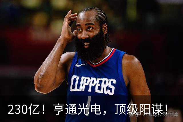 230亿！亨通光电，顶级阳谋！