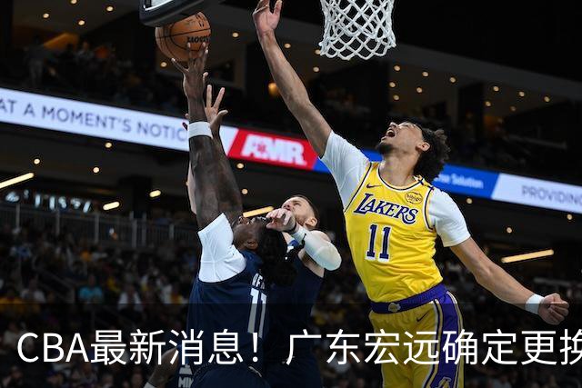CBA最新消息！广东宏远确定更换外援，雷诺兹或加盟宁波富邦